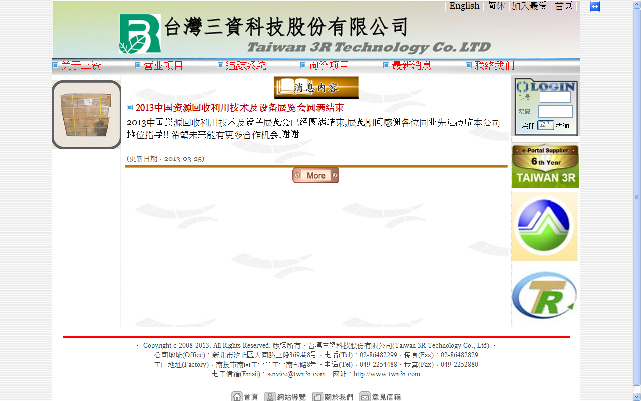 台灣三資股份有限公司